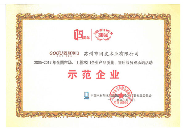 2005-2019產(chǎn)品質(zhì)量,、售后服務(wù)雙承諾示范企業(yè)